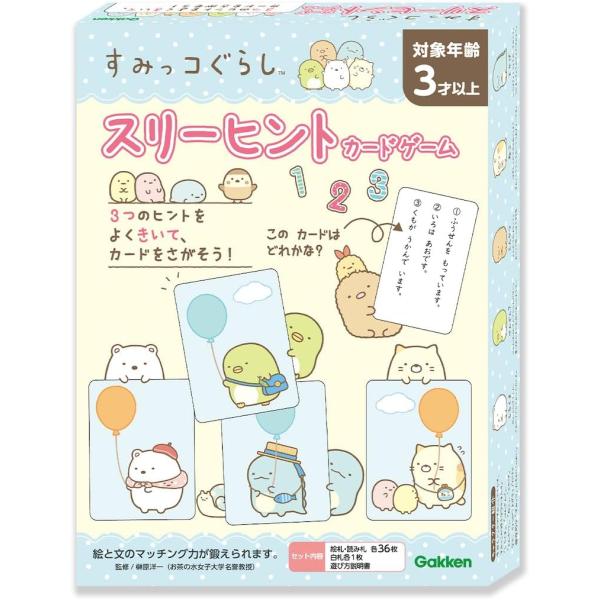 カードゲーム すみっコぐらし スリーヒントカードゲーム 3歳 学研ステイフル