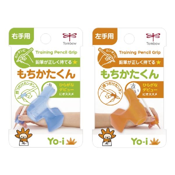 Yo-i もちかたくん 右手用 左手用 トンボ鉛筆