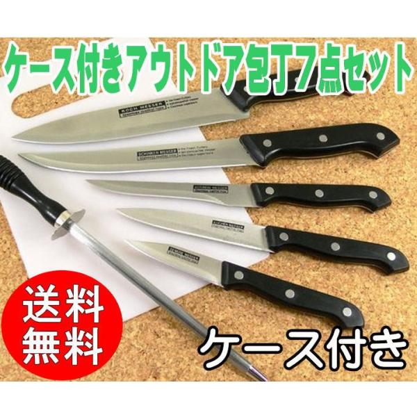 包丁 7点セット まな板 包丁研ぎ ケース付き バーベキューやキャンプで大活躍 アウトドア フィッシング 調理 料理 野外 Buyee Buyee 日本の通販商品 オークションの代理入札 代理購入