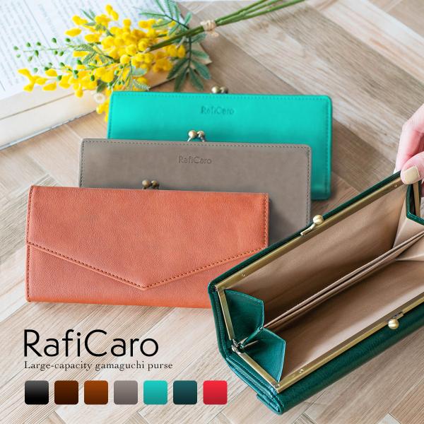 Rafi Caro 長財布