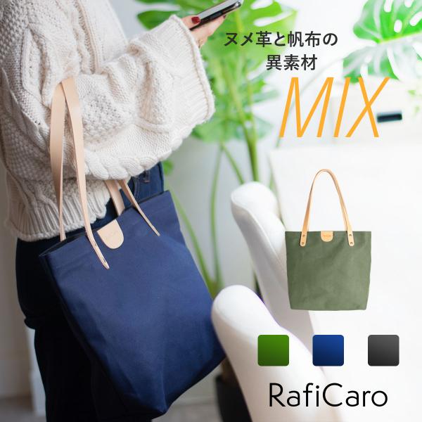トートバッグ キャンバス 無地 a4 横 肩掛け 丈夫 ブランド 黒 布 小さめ レディース メンズ 本革 ヌメ革 イタリアン レザー 通勤 RafiCaro ブランド