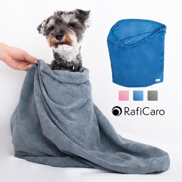 [ブランド]RafiCaro - ラフィカロ -[サイズ]・縦 650mm × 横 650mm × 厚み 5mm・重さ 280g[素材]マイクロファイバー（ポリエステル100%）[巾着型が便利なペット用タオル]大きく開いてワンちゃんネコちゃ...
