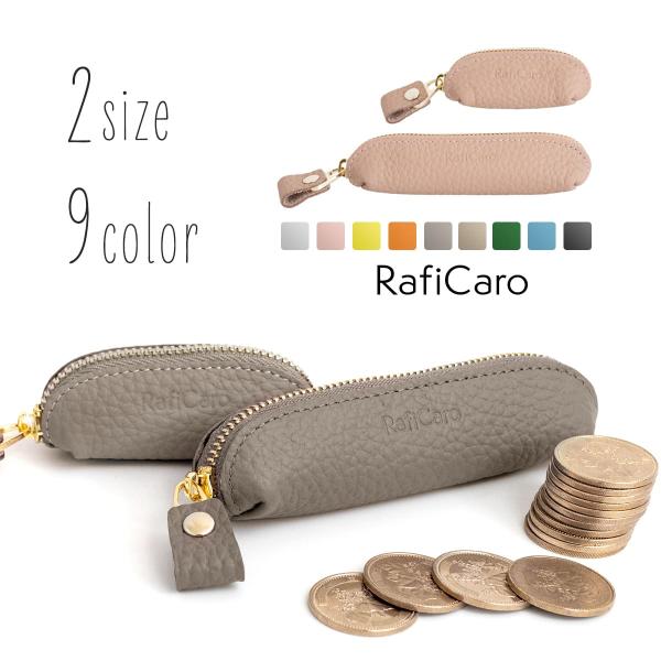 [ブランド]RafiCaro - ラフィカロ -[スペック]・Mサイズ　1円〜100円硬貨：50枚程度　500円硬貨：30枚程度・Sサイズ　1円〜100円硬貨：30枚程度　500円硬貨：15枚程度[サイズ]・Mサイズ　縦 30mm × 横 ...