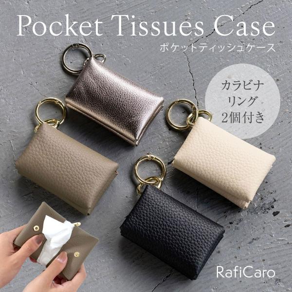【日用品をおしゃれに、便利に】生活感の出がちなポケットティッシュをスタイリッシュに持ち運び。おしゃれと機能性を兼ね備えた本革製ケースです。付属のリングでバッグに取り付ければ、使いたいときにサッと取り出せます。【高級感のあるレザー仕様】手ざわ...