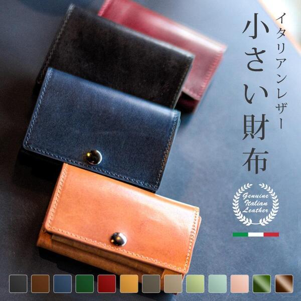 本革 ミニ財布 メンズ レディース 三つ折り財布 小さい財布 小銭入れ カード入れ 牛革 イタリアンレザー 薄型 極小 コンパクト DomTeporna Italy ブランド :waa7019:All Right Leather - 通販 - Yahoo!ショッピング 本革 ミニ財布 メンズ レディース 三つ折り財布 小さい財布 小銭入れ カード入れ 牛革 イタリアンレザー 薄型 極小 コンパクト DomTeporna Italy ブランド :waa7019:All Right Leather - 通販 - Yahoo!ショッピング