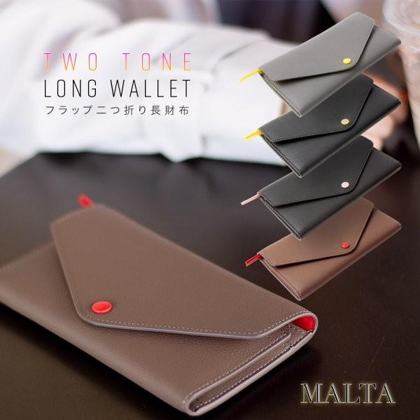 MALTA 長財布 財布 レディース ツートンカラー ロングウォレット MALTA 長財布 財布 レディース ツートンカラー ロングウォレット