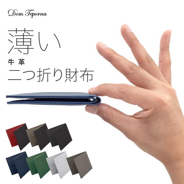 [ブランド]DomTeporna ドンテポーナ[スペック]・お札入れ × 1・小銭入れ × 1・カードポケット × 6[サイズ]横105mm × 縦90mm × 厚さ10mm 重さ46g[素材]牛革 レザー厚みわずか1cmの世界 この薄さが...