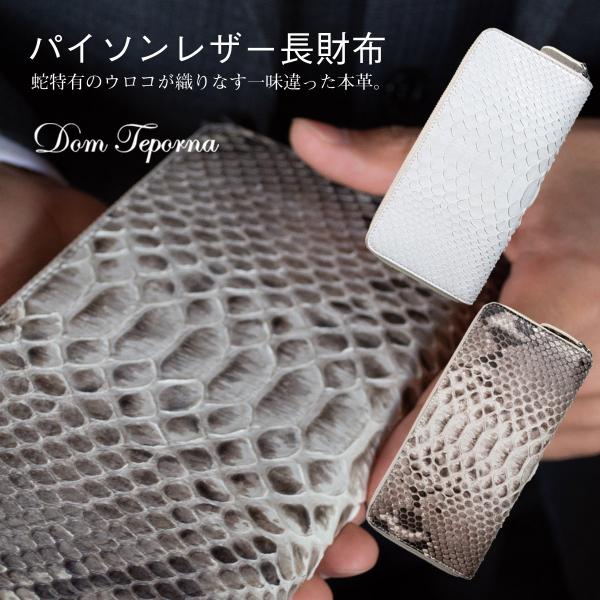 DomTeporna（ドンテポーナ） 長財布 財布 レディース メンズ ラウンド