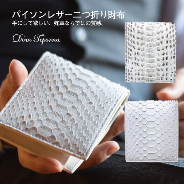 二つ折り財布 財布 メンズ レディース 蛇革 高級本革 ダイヤモンド パイソン レザー  ブランド Dom Teporna