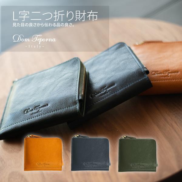 [ブランド]Dom Teporna Italy - ドンテポーナ イタリー -[スペック]・カードポケット×6・お札入れ×2・小銭入れ×1" 見た目から伝わる品の良さ。 "いつも持つ物なら見た目も、使いやすさにも拘る。質が良いと使うのも楽し...