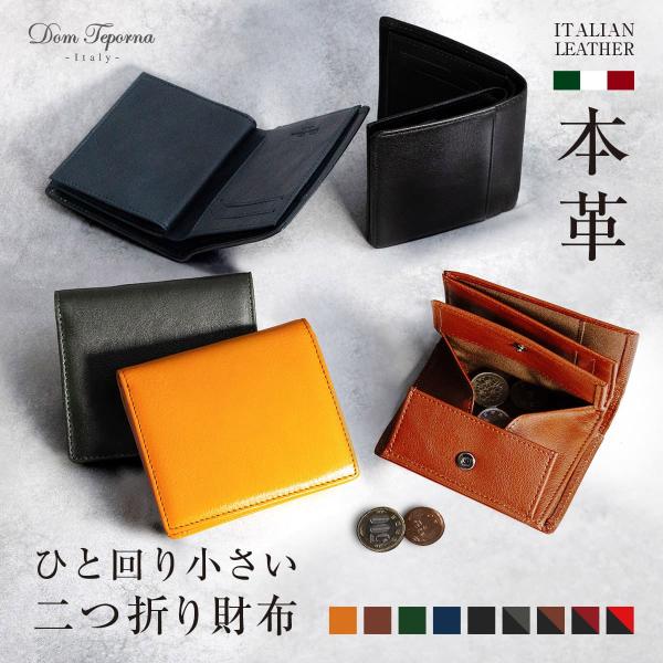 [ブランド]Dom Teporna Italy - ドンテポーナ イタリー -[サイズ]・縦 105mm × 横 95mm × 厚み 15mm・重さ 80g[素材]・表側：本革 イタリアンレザー・内側：マイクロファイバー[スペック]・カード...