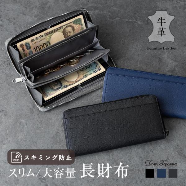 長財布 メンズ 本革 YKKファスナー RFID スキミング防止 サフィアーノレザー 大容量 ラウンドファスナー 牛革 ビジネス DomTeporna