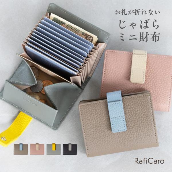 ミニ財布 レディース 本革 お札が折れない じゃばら 財布 カード10枚 大容量 ボックス型小銭入れ コンパクト バイカラー RafiCaro