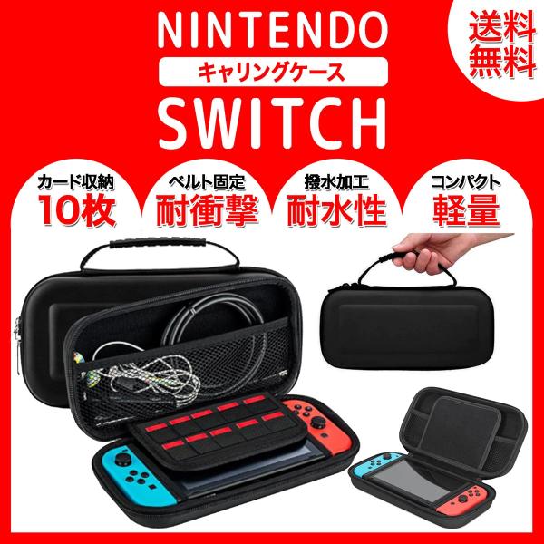 ニンテンドー スイッチ ケース 任天堂 ハードケース キャリングケース 黒 Switchcase All Rivers 通販 Yahoo ショッピング