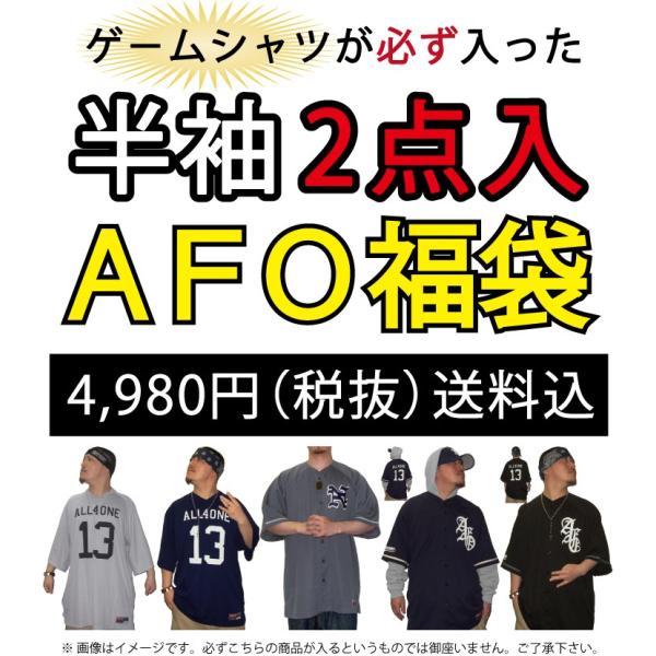 20000円相当入 送料無料半袖 2点入 福袋 4980円ハイクオリティーブランドＡＦＯから遂に「ゲームシャツ」と「半袖アイテム」2点が入った福袋 登場です。● ゲームシャツ 1点：「ベースボールシャツ」「ホッケーシャツ」●半袖シャツ 1点...