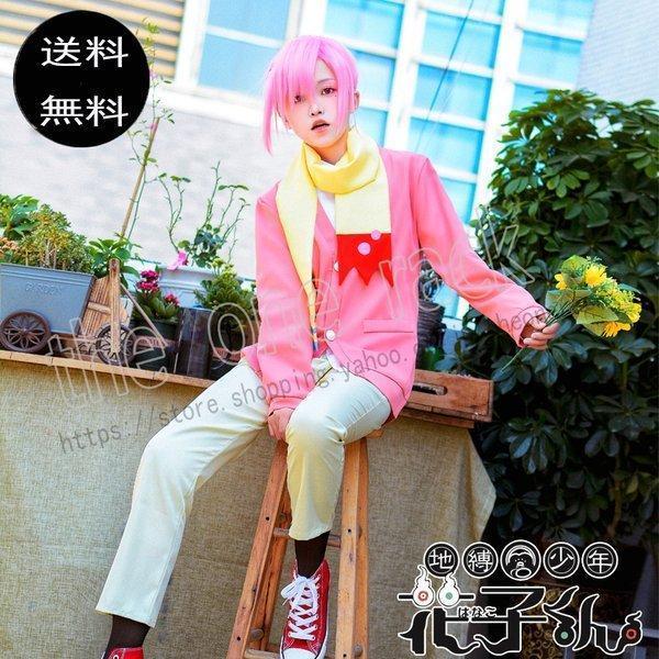 地縛少年花子くん 三葉惣助 みつば そうすけ コスプレ衣装 和服 仮装