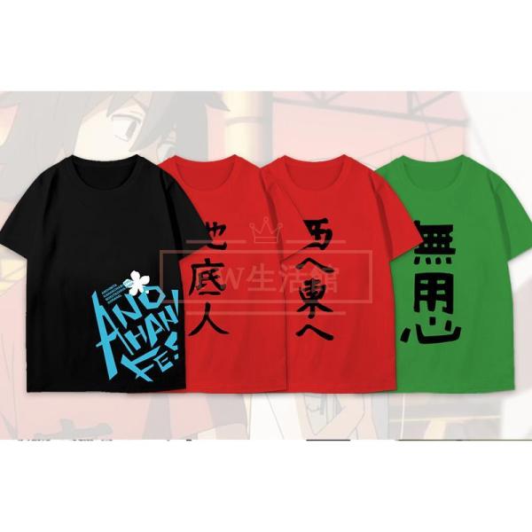 あの日見た花の名前を僕達はまだ知らない。 コスプレ衣装 春夏 半袖Tシャツジャージ日常服 仮装 男女兼用