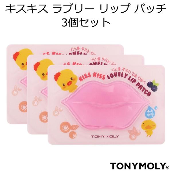 トニーモリー キスキスラブリー リップパッチ 唇パック 3個セット Tonymoly 韓国コスメ メール便 正規品 Dejapan Bid And Buy Japan With 0 Commission