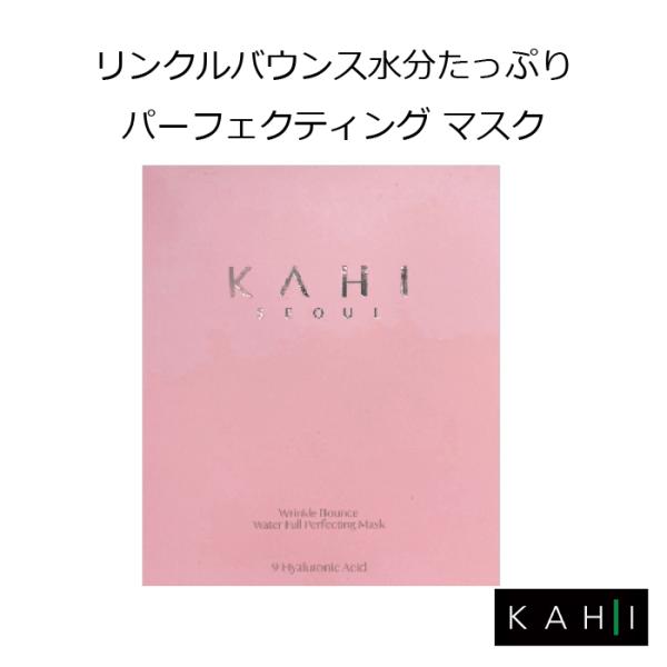 KAHI ウォーターフル パーフェクティングマスク　現品　200枚 試してみた】KAHI WRバウンス ウォーターフル パーフェク