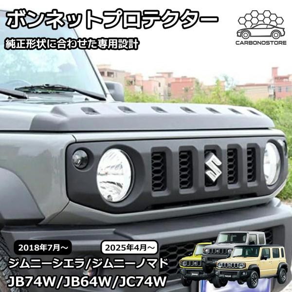 ジムニーノマド JC74 5ドア ジムニーシエラ JB74 ジムニー JB64 パーツ