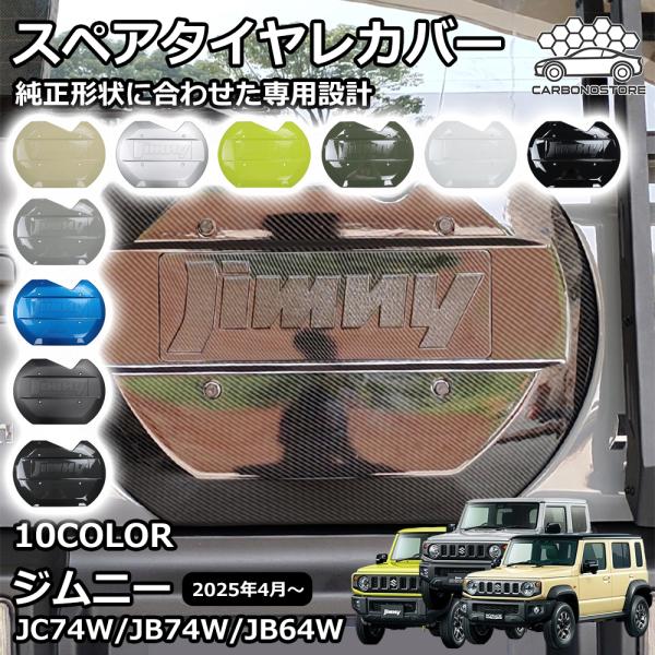 ジムニーノマド JC74 5ドア ジムニーシエラ JB74 ジムニー JB64 パーツ