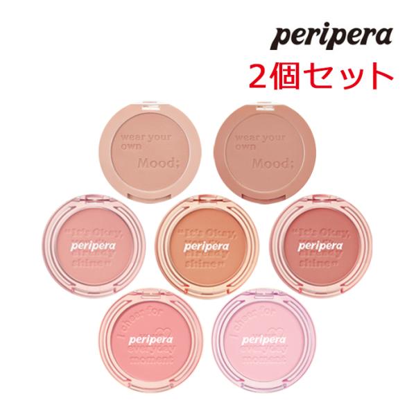　商品名：ピュア ブラッシュド サンシャイン チーク２個セット　内容量：4.2g×2　　区分：韓国製/化粧品メーカー：Peripera広告文責：合同会社アリュール（03-6826-2357）商品について：パッケージデザイン等は予告なく変更さ...