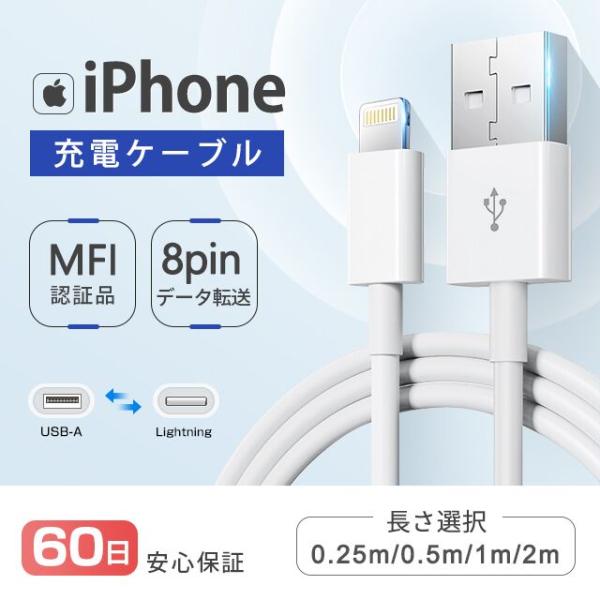 0.5m/1m/2miPhone充電ケーブルLightningケーブル高品質AppleMFI認証品充電器ライトニング断線強い丈夫iPhone/iPadに対応2.4A急速充電