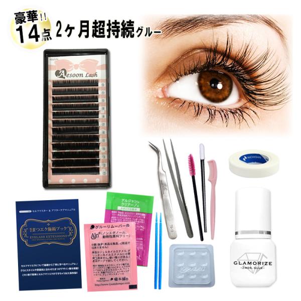 2ヶ月超持続グルー ☆ ミックスケース 】今すぐできる豪華14点セット