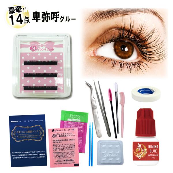 卑弥呼グルー ☆ 3シートケース 】今すぐできる豪華14点セット 3mL
