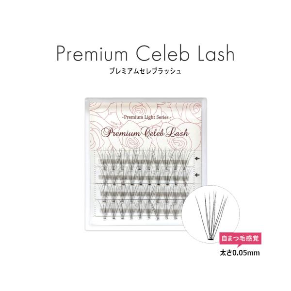 大人気のセレブラッシュが進化して登場！自まつげより細い0.05mmの束タイプのまつげエクステ。極細で自然なのですっぴんでも華やかに。まつげエクステを付けているというよりも、自まつげが自然に増えたような仕上がりに。付けてるのを忘れるくらい軽く...
