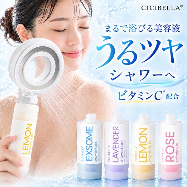 CICIBELLA シシベラ ナノバブル ミニシャワーヘッド シャワーフィルター 美容成分配合 塩素除去フィルター 残留塩素除去 ビタミンC 節水 浄水 美容 スキンケア