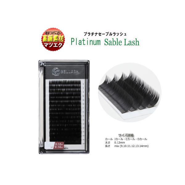 値下げSALE 完売終了 】 プラチナセーブルラッシュ mixケース16