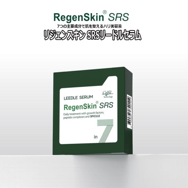 ＠325円 12パックset リジェンスキン SRS リードルセラム 1.5ml RegenSkin SRS LEEDLE SERUM 美容液 トラベルサイズ スペシャルケア 針美容液 美容針 スキンケア