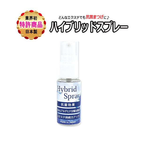 業界初 抗菌ハイブリッドスプレー 30mL 特許商品 抗菌 ホルムアルデヒド分解 持続力アップ 日本製 マツエク まつ毛エクステ まつげエクステ