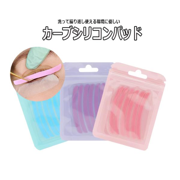 まつげパーマやまつげセットローションを塗った後に、まつ毛を固定するためのシリコンパッド。ロットに巻き付け、溶剤を塗布したまつ毛の上からかぶせ飛び出てしまう短いまつ毛や巻き上げの緩みを防止。細いまつげにピタッと張り付き、溶剤をまつ毛にしっかり...