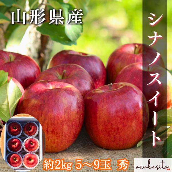 予約■山形県産　完熟シナノスイート　2kg5〜9玉　秀 10月中旬〜