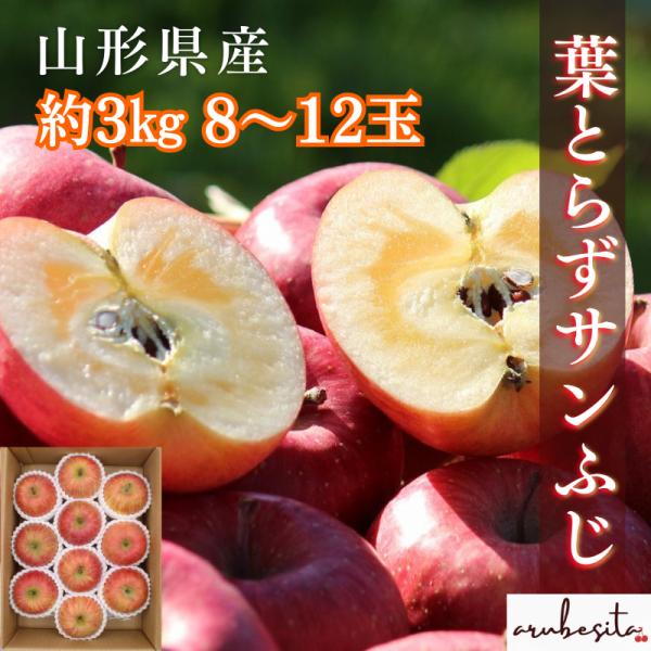 山形県は無袋栽培のサンフジの発祥の地です。太陽の光をたっぷり浴びることのできる地形。そして日中の寒暖差が大きく、朝露が発生します。これがりんごをおいしく作るためのより良い気候条件。そして土壌が重粘土質のため、シャキッとした歯ごたえと酸味と甘...