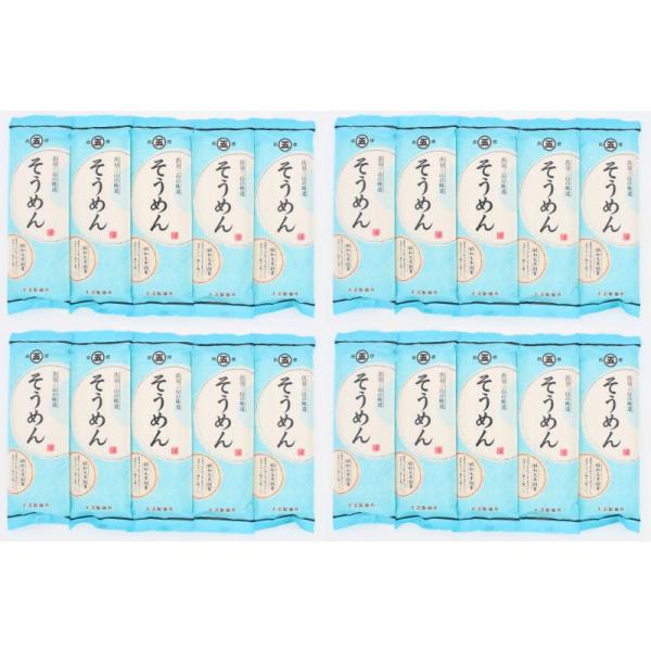 山形高級そうめん200g×10袋