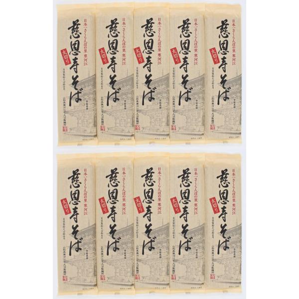 太切り慈恩寺そば180g×10袋入