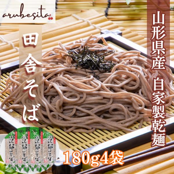 製粉業を明治20年（1887年）製麺業を昭和元年（1927年）創業１００年以上伝統を語り受け継いだ最高の乾麺をご案内します。守り抜いてきた製法に、長年よりおいしいものを作る努力を重ねた味。お試しセットをご用意しました。山形特有の田舎そばの黒...