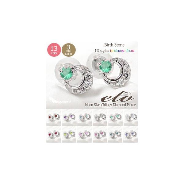 ピアス 誕生石 流れ星 月ピアス 18金 一粒 ダイヤモンド トリロジーピアス スタッド シリコンキャッチ付き ご入学 卒業式 母の日