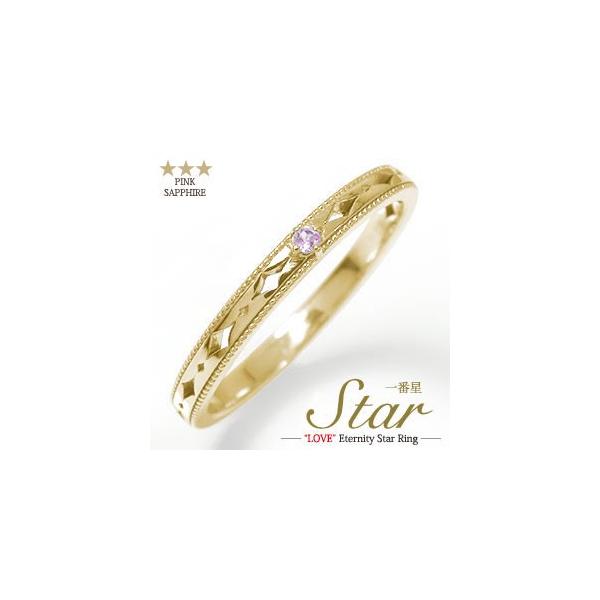 【即日出荷】【現品限り 11.5号】リング 一番星 ピンクサファイア 10金 ピンキー エタニティ 指輪 9月 誕生石 スター レディース 2026 母の日