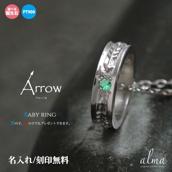 ベビーリング 指輪 プラチナ インディアン アロー 弓矢 ネックレス ネイティブ ペンダント 【文字入れ刻印 無料】 母の日 プレゼント
