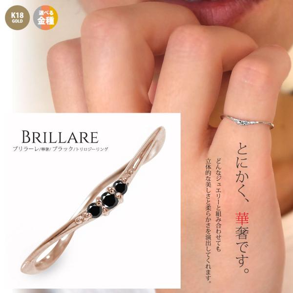 指輪 トリロジー ブラックダイヤモンド 18金 指輪 シンプル ピンキーリング レディース 2026 お返し 母の日 プレゼント