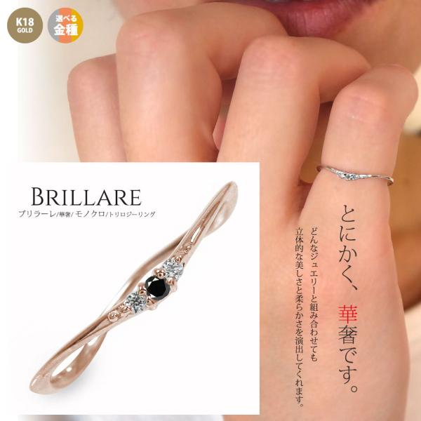 リング トリロジー モノトーン ブラックダイヤモンド 18金 指輪 シンプル ピンキーリング レディース 2026 お返し 母の日 プレゼント