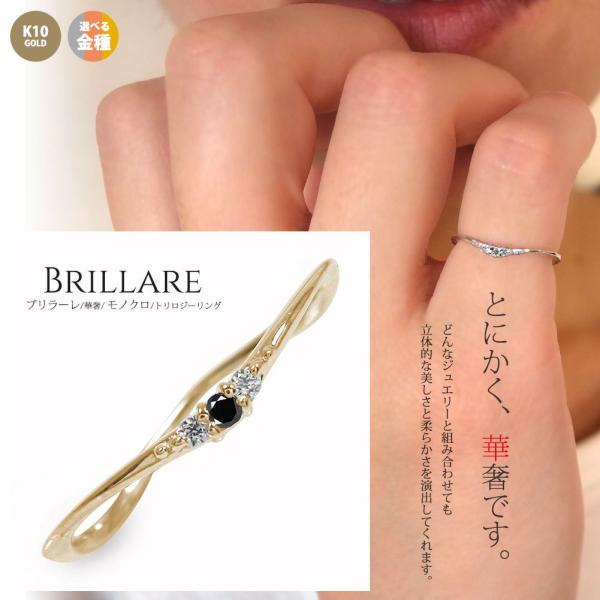 リング ピンキーリング トリロジー ブラックダイヤモンド 10金 指輪 ダイア シンプル モノトーンプレゼント 母の日