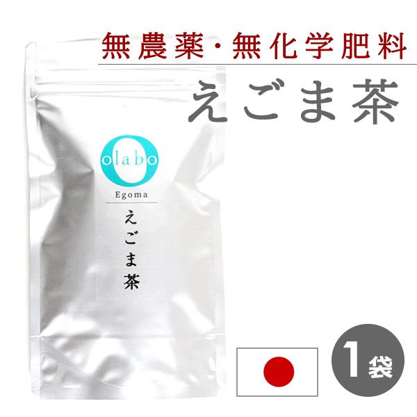 えごま茶 国産 無農薬 無化学肥料 えごま葉茶 エゴマ茶 エゴマ葉茶 無化学肥料 ティーバック メール便 えごま茶 返品交換不可