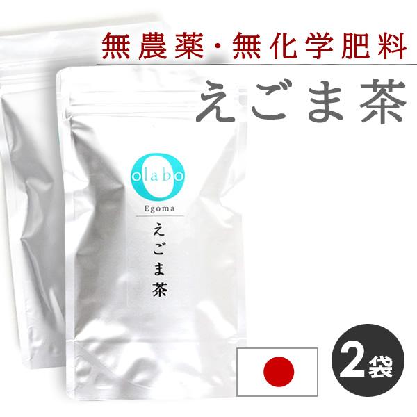 お得 2袋set えごま茶 国産 無農薬 無化学肥料 えごま葉茶 エゴマ茶 エゴマ葉茶 無化学肥料 ティーバック メール便 えごま茶 返品交換不可