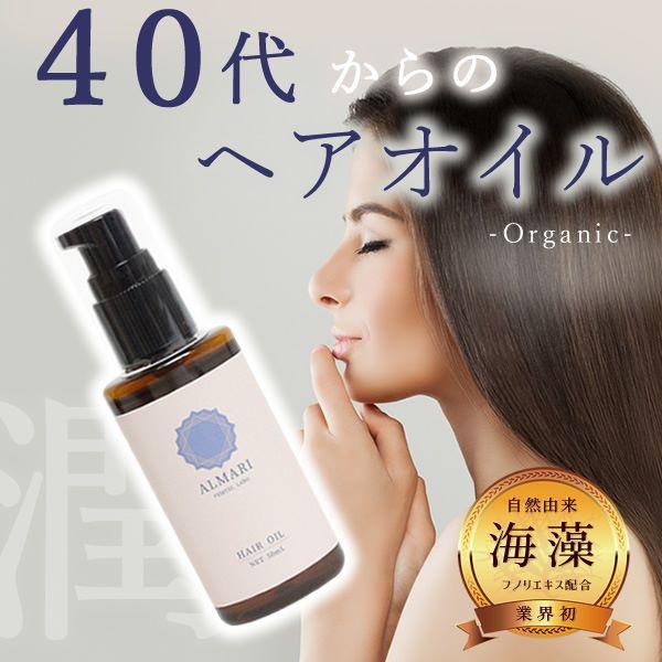 ヘアオイル 洗い流さない トリートメント オイル ノンシリコン スタイリング 頭皮 マッサージ 更年期 国産 オーガニック 無添加 メール便