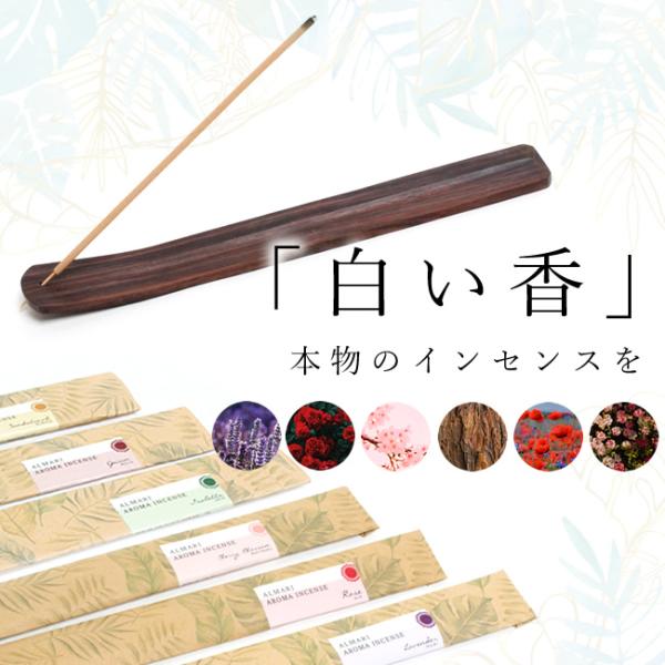 お香　インセンス　お香スティック　プレゼントにも 芳香剤 スティック 部屋 浄化 スティック エッセンシャルオイル スティックインセンス